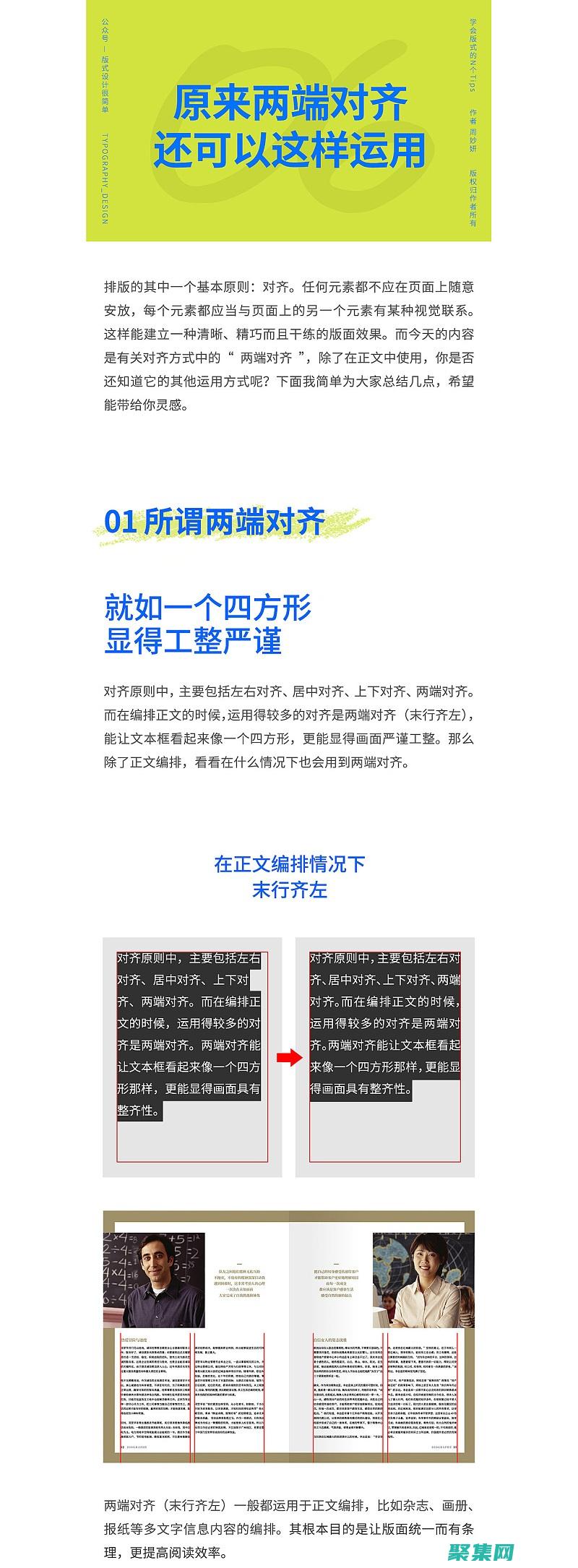 兩端對齊的排版，盡顯整潔有序，增強文本可讀性 (兩端對齊的排版圖片)