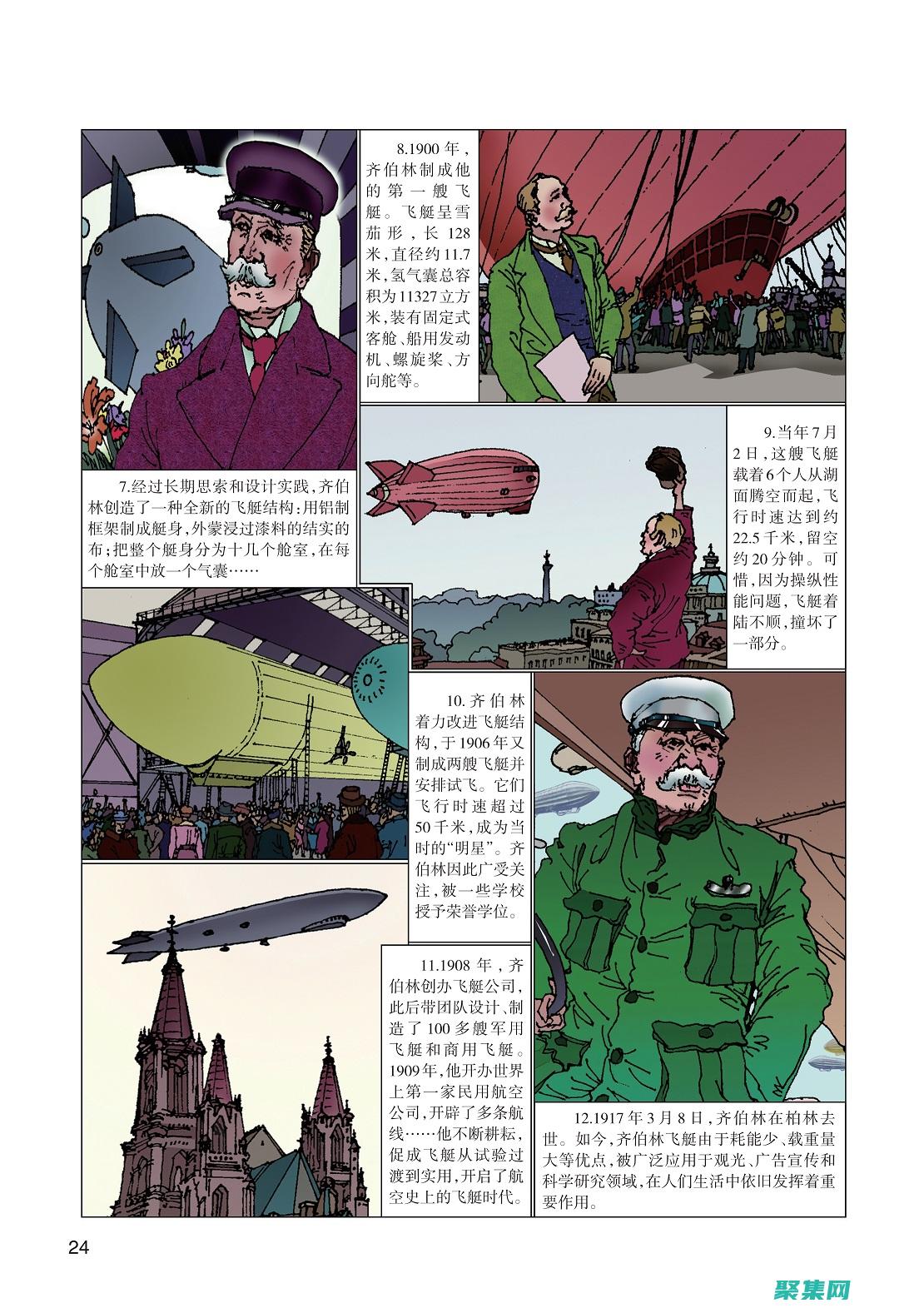 揭秘齊柏林飛機事件