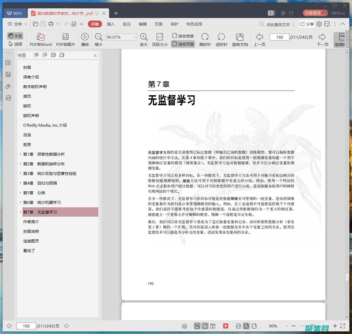 面向數據科學家和分析師的數據參量化入門指南