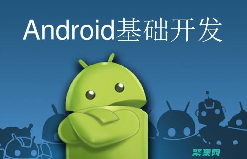 安卓應用開發實戰指南：涵蓋各種案例場景 (安卓應用開發語言)