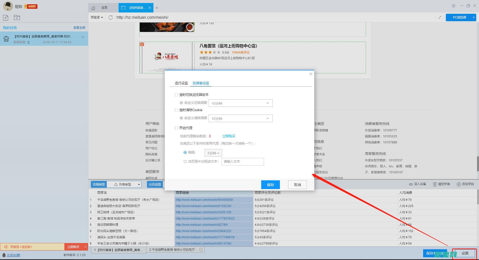 采集俠：連接異構系統，實現無縫數據集成 (采集俠采集設置)