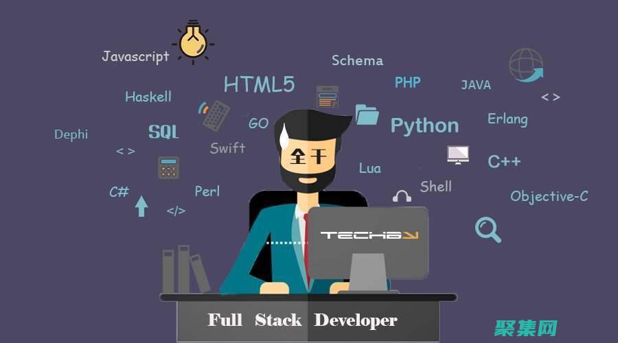 全棧開發：構建(全棧開發構架包括哪些)