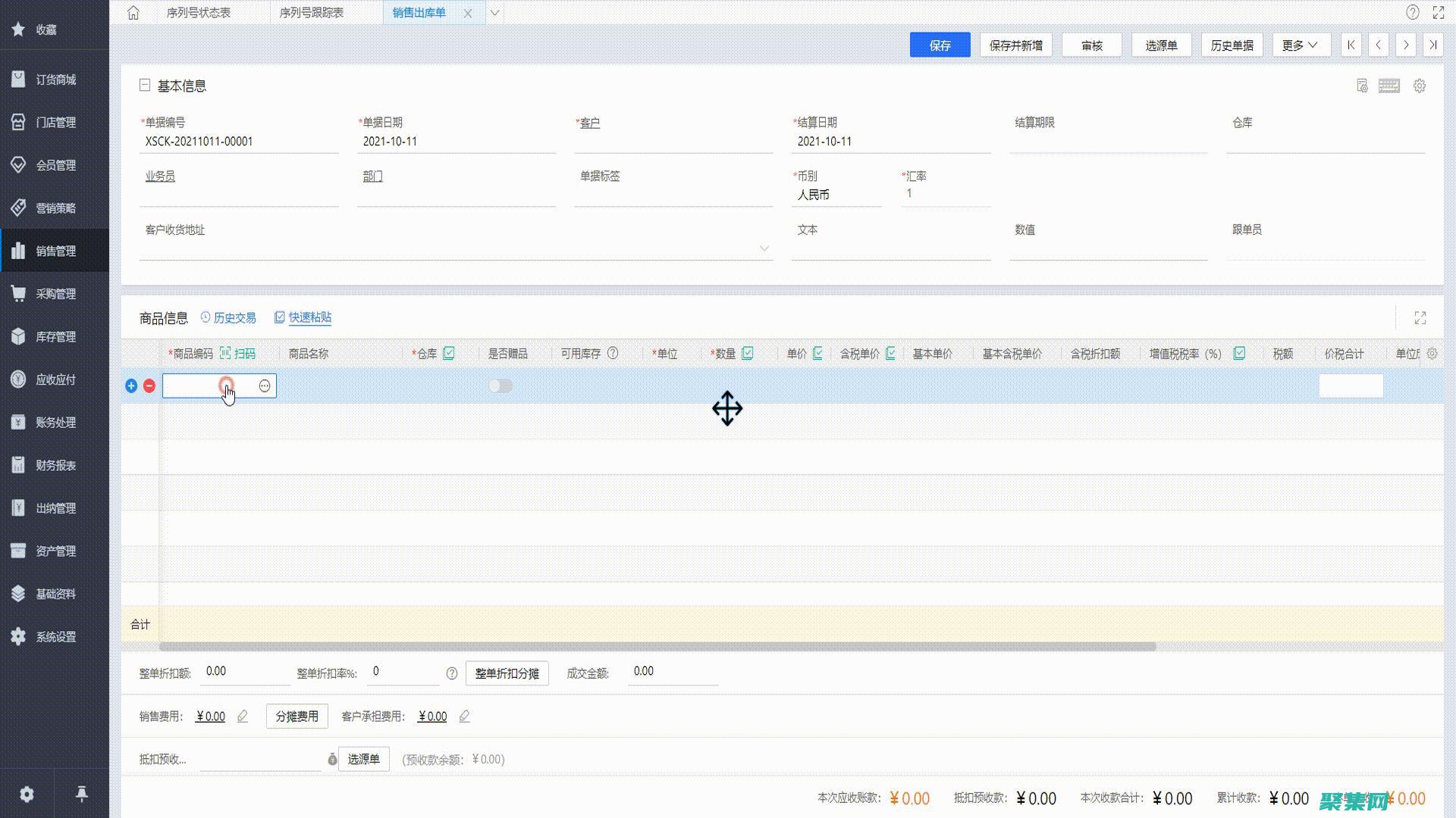 使用最新序列號更新