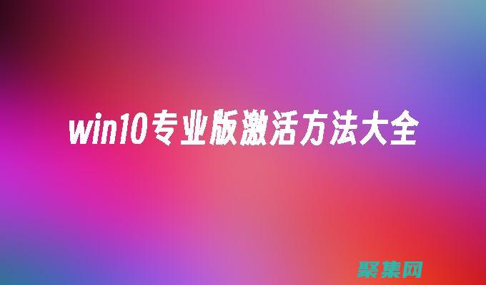 激活windows轉到設置以激活windows