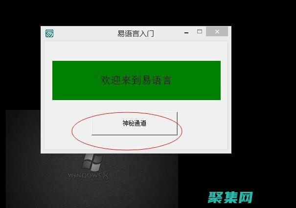 用易語言開發游戲：從基礎到進階的全面教程 (用易語言開發的商品有哪些)