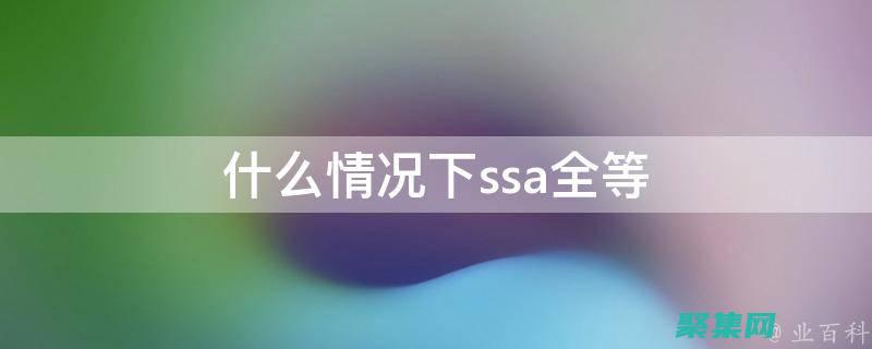 SSI申請常見錯誤：避免延誤或拒絕的陷阱 (sse申請)