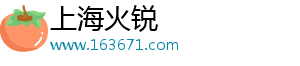 上?；痄J網絡科技有限公司
