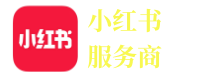 小紅書聚光平臺代理服務商-廣告開戶推廣代運營/私信豁免/種草