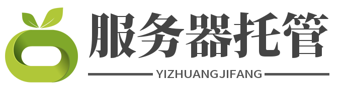 服務器托管， 電信機房， 聯通機房， 移動機房， 高電機房-服務器托管， 電信機房， 聯通機房， 移動機房， 高電機房