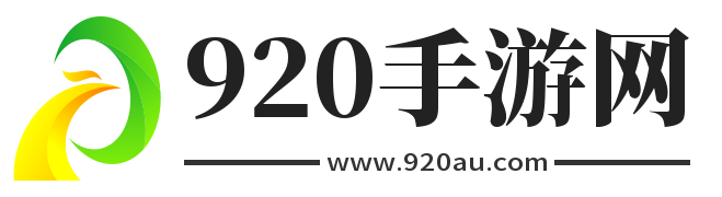 手游網大全_手游網下載平臺_最新手游網排行榜-920手游網