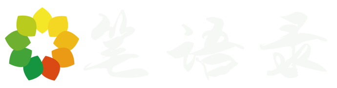 筆語錄網 - 經典語錄、一句話經典語錄、勵志名人名言、經典語句、經典臺詞、唯美傷感的句子說說心情