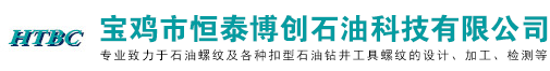 寶雞市恒泰博創石油科技有限公司