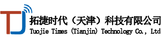 拓捷時代（天津）科技有限公司專業綜合布線、數據機房建設、設備維護、IT外包服務、IT方案咨詢、第三方運維