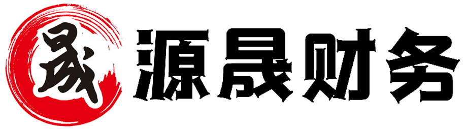 長春財務公司_長春公司注冊_工商代辦136-343-10086-源晟企業管理有限公司