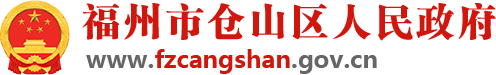倉山區人民政府門戶網站