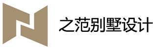 上海別墅設計公司-上海別墅裝修報價-上海別墅裝修設計公司-之范（上海）空間設計有限公司