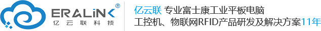 工控電腦一體機-深圳工控機廠家-富士康工業平板電腦-RFID四通道固定式讀寫器-RFID手持終端機-深圳市億云聯科技有限公司