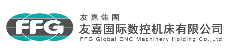 友嘉國際數控機床有限公司-友佳機床|立式加工中心廠家|車床生產廠家|臺灣機床品牌