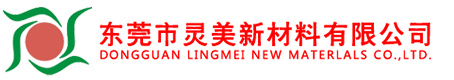 東莞市靈美新材料有限公司-PC薄膜,阻燃PP薄膜,PET薄膜,PI薄膜,抗靜電薄膜,亞克力PMMA板