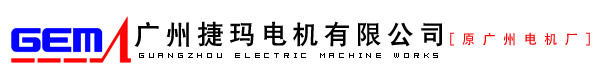 廣州捷瑪電機有限公司-伺服電機