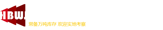 湖北萬疆鋼鑄國際貿易有限公司