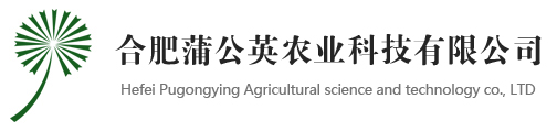 合肥蒲公英農業科技有限公司