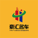 豪匯名車-以租代購