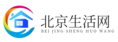 北京生活網-一個專做北京生活資訊的網站