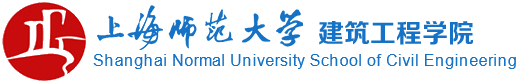 上海師范大學建筑工程學院