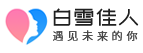 白雪佳人-在這里你可以展現最真的自己，交最真的朋友。在這里你想要的都有！
