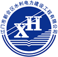 江門市新會區水利電力建設工程有限公司