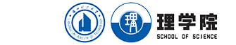 蘭州理工大學理學院