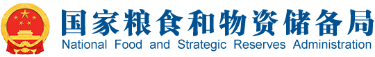 國家糧食和物資儲備局
