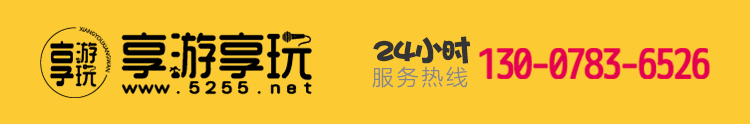 貴州旅游定制專家 - 享游享玩旅行社為您打造完美行程