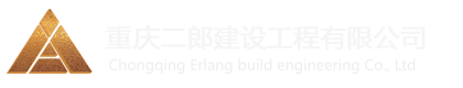 重慶土石方|重慶土石方工程|重慶二郎建設工程有限公司