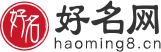 好聽的名字_高分好名字_取個好名字,上好名網