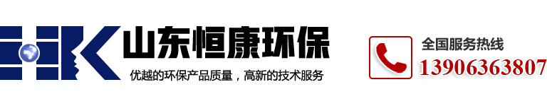 一體化污水處理設備,帶式壓濾機,氣浮機,山東恒康環?？萍加邢薰? style=