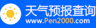 天氣預報_天氣預報天查詢_未來天氣預報_2000天氣