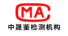 四川中晟鑒質檢技術服務有限公司|飲用水檢測|公共場所檢測|醫療機構消毒效果檢測