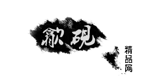 歙硯精品網