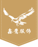 t恤衫定做,polo衫t恤定做,t恤衫定制廠家,高檔t恤polo衫定做廠家-鑫鷹服飾