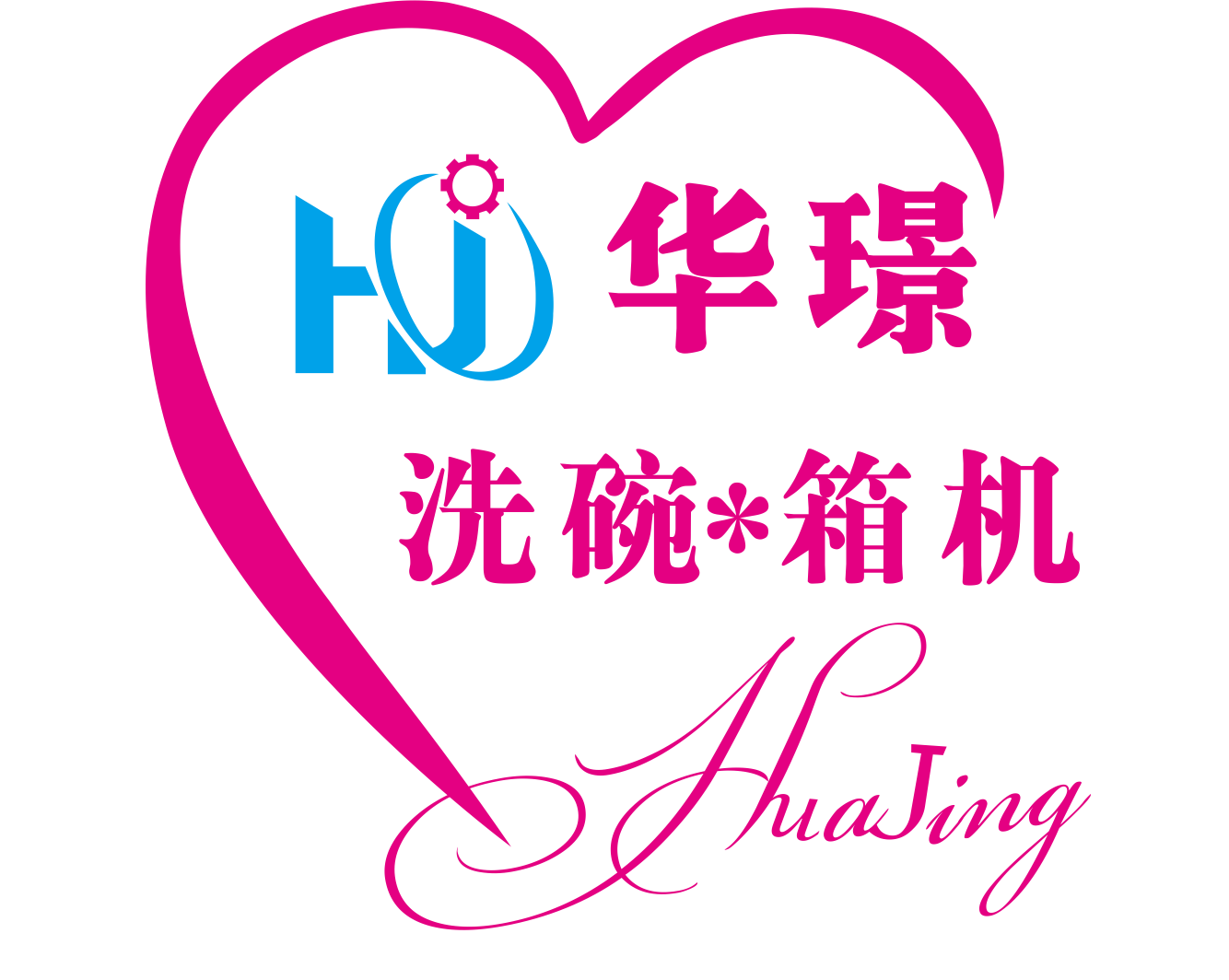 洗碗機-食堂洗碗機-酒店洗碗機-工廠洗碗機-廣州市華璟機械科技有限公司