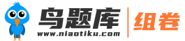 鳥題庫_公職網題庫_公務員_教師考試_免費題庫