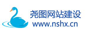 堯圖網站建設-北京網站建設網頁設計公司