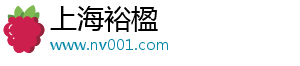 上海裕楹電子商務有限公司