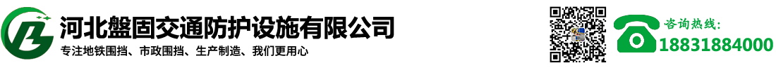 建筑工程圍擋-工地彩鋼圍擋-市政施工圍擋-河北磐固廠家