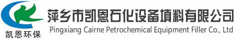 鮑爾環、拉西環、階梯環、矩鞍環、花環、瓷球、波紋填料、塔內件、化工填料、絲網除沫器、精餾填料、防腐工程等等-凱恩石化設備填料