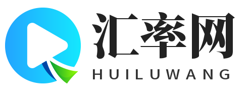 江晨匯率網_一站式實時匯率換算網站