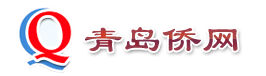 青島僑網
