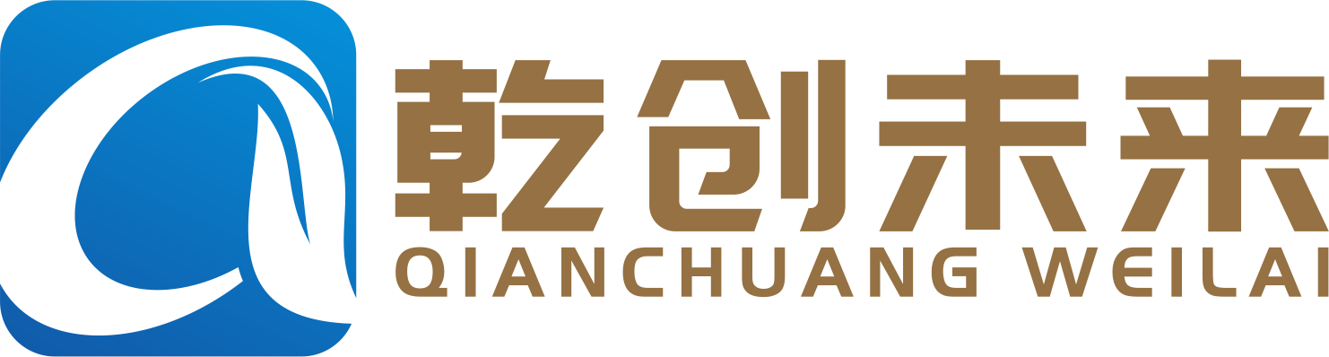 乾創未來（貴州）企業管理咨詢有限公司